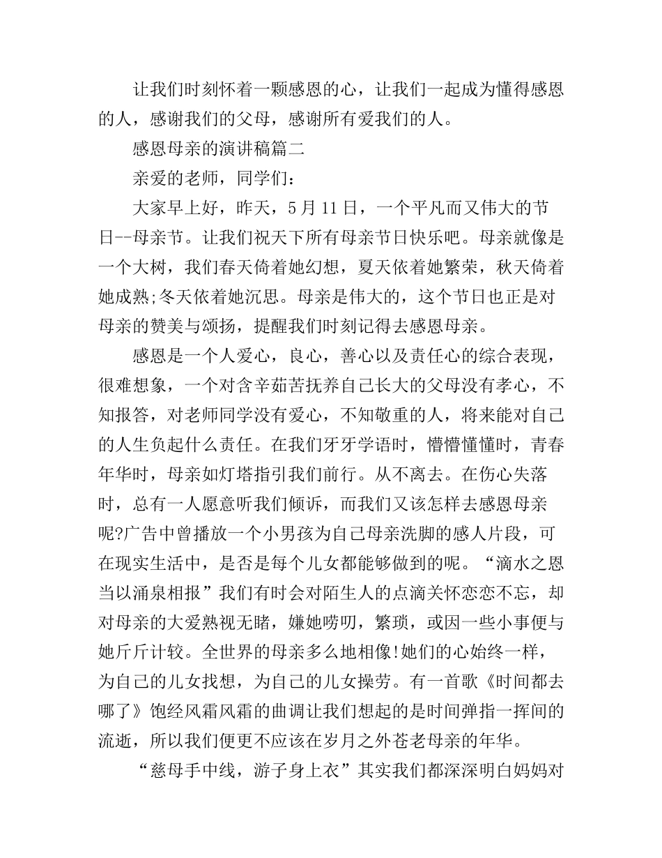 感恩母亲的演讲稿_第3页