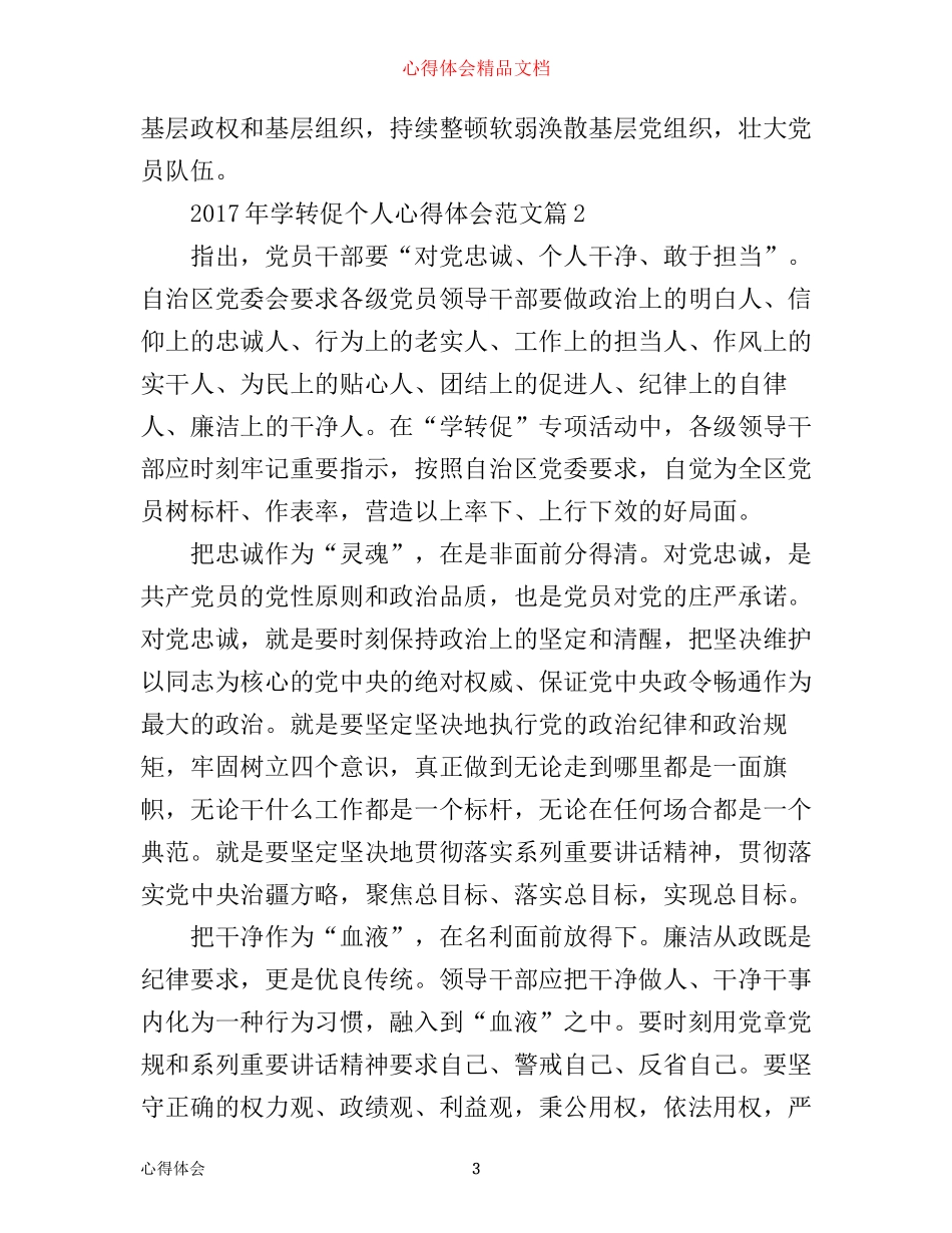 年学转促个人心得体会范文_第3页