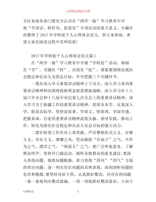 年学转促个人心得体会范文