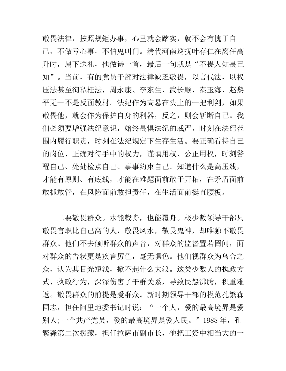 党员谈严以律己的心得体会_第2页