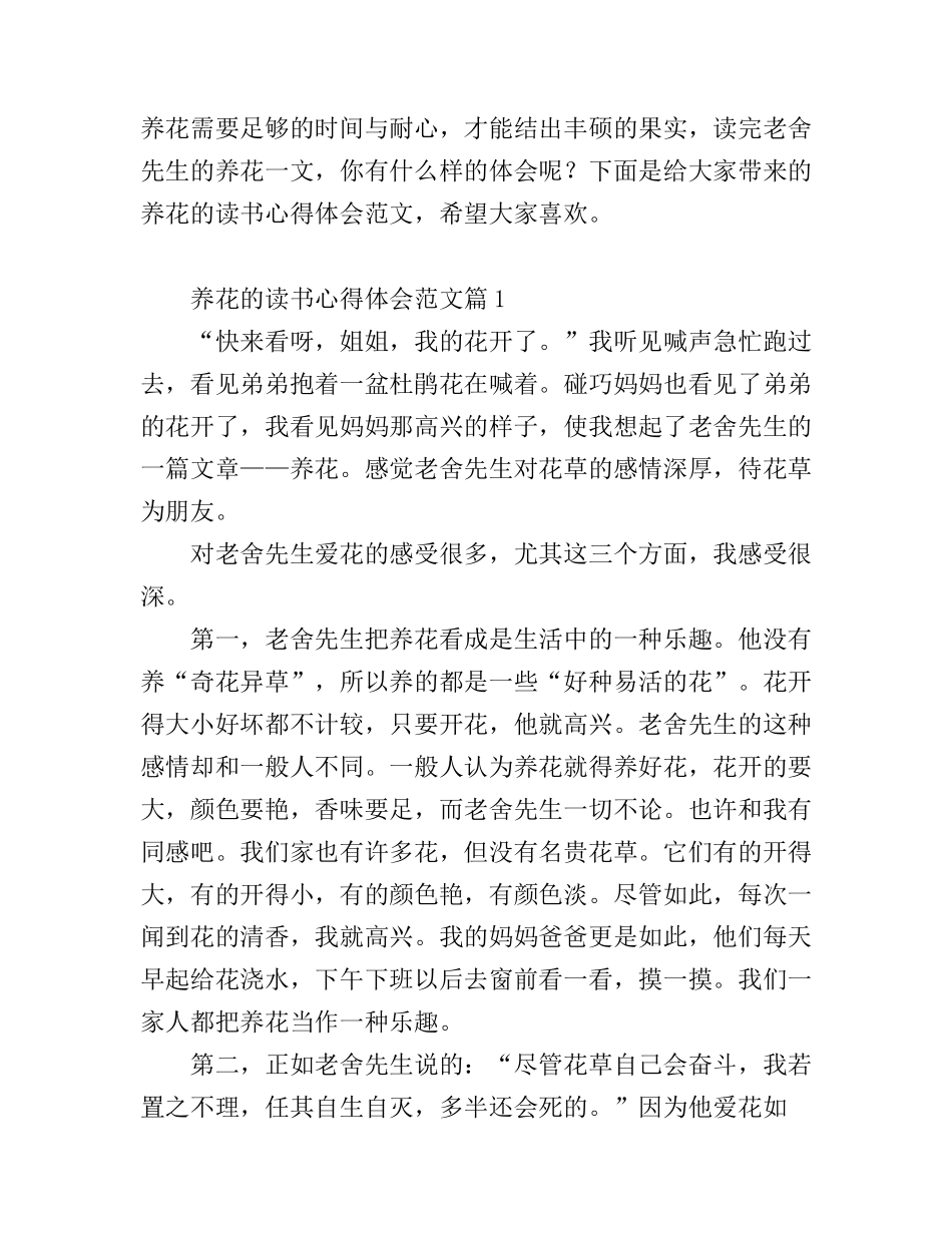 800字养花读书心得体会_第1页