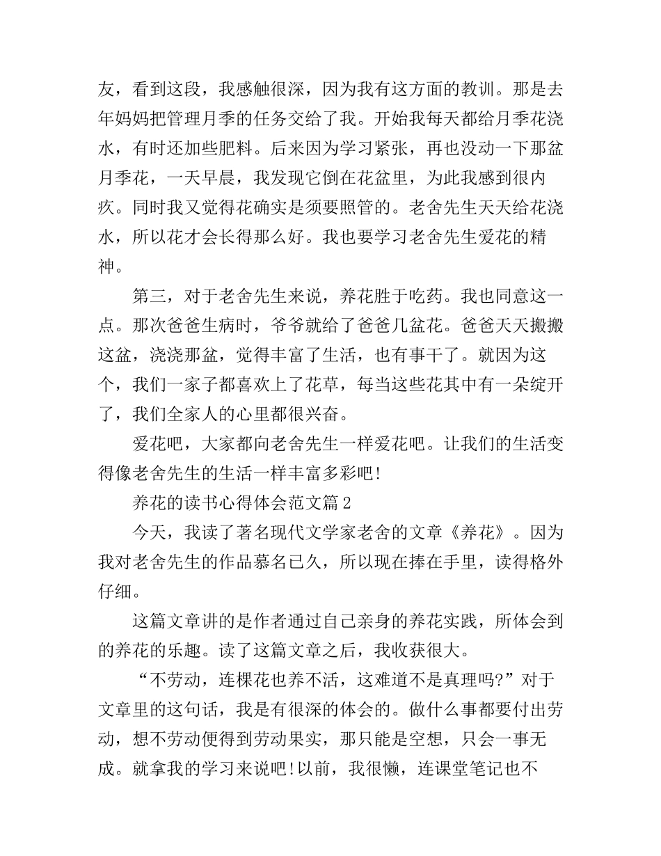 800字养花读书心得体会_第2页