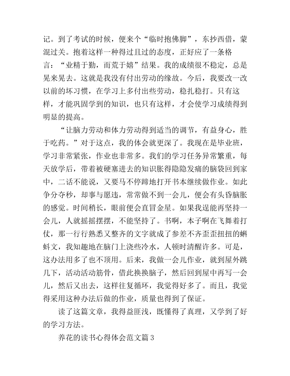 800字养花读书心得体会_第3页