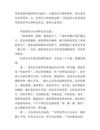 800字养花读书心得体会