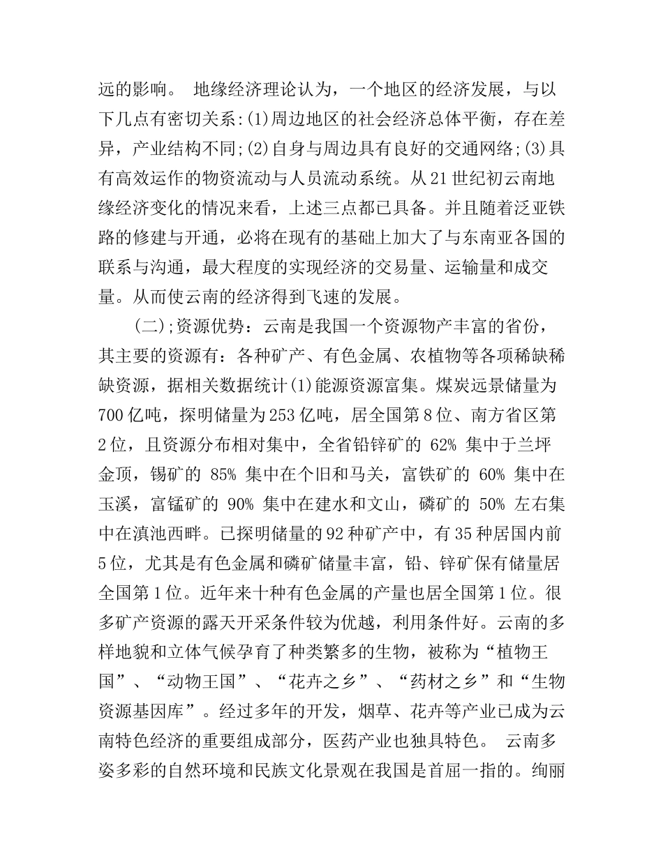 处级干部学习心得体会范文_第2页