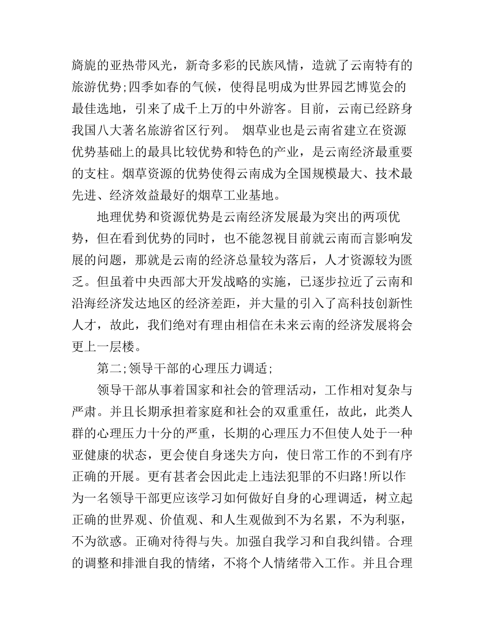 处级干部学习心得体会范文_第3页