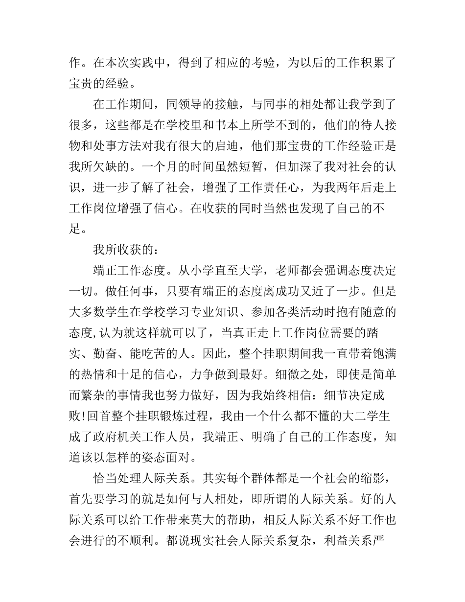 大学生挂职心得体会_第2页