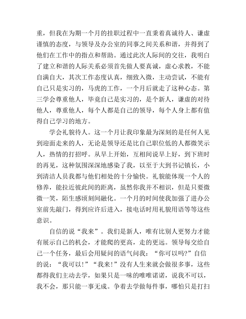 大学生挂职心得体会_第3页