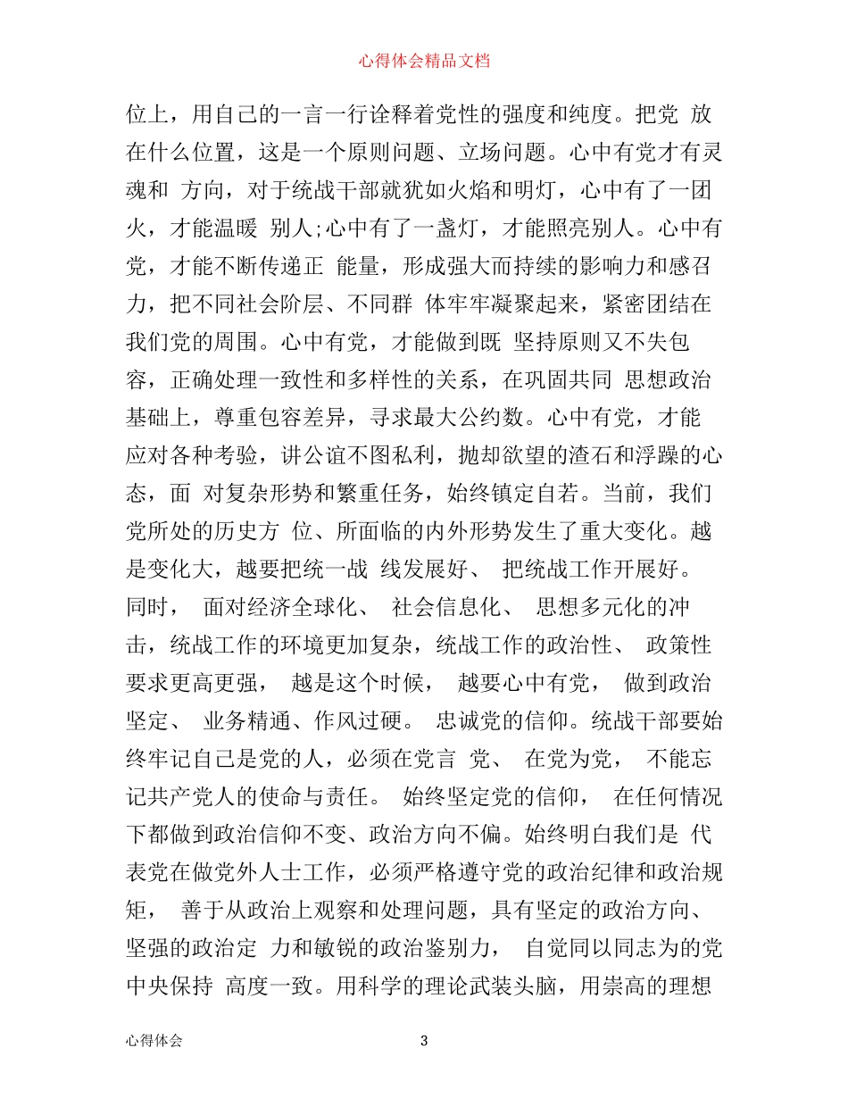 心中有党四有心得体会_第3页