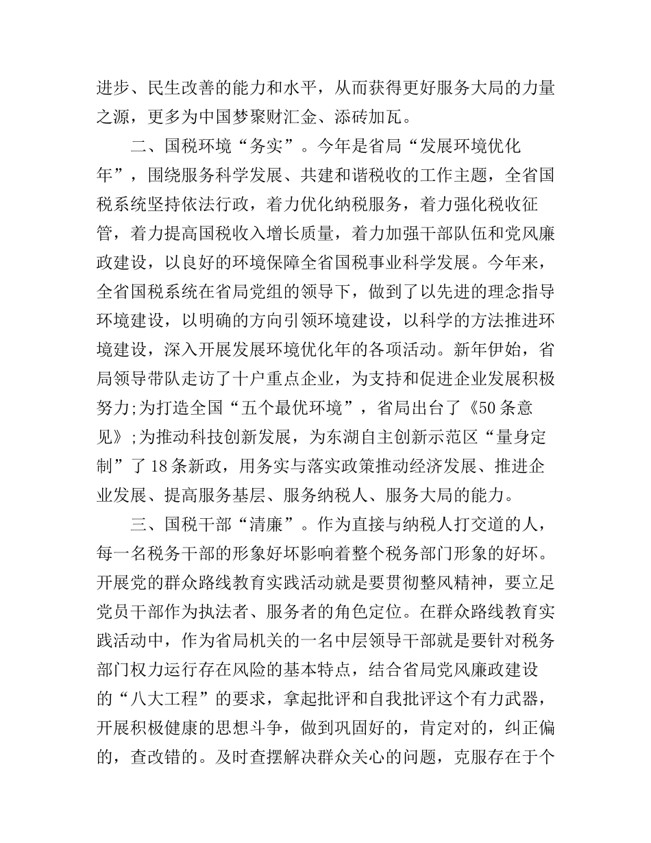 党员群众路线学习心得读书笔记_第2页