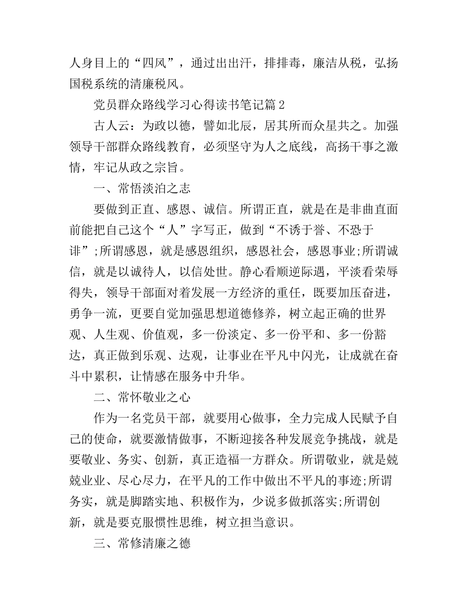 党员群众路线学习心得读书笔记_第3页