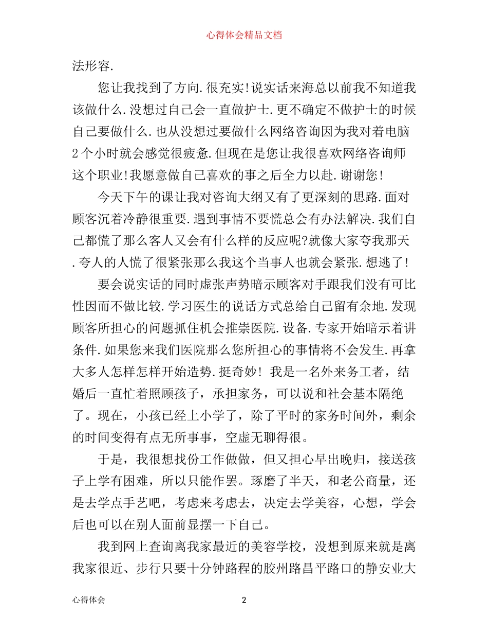 学习美发培训心得体会范文_第2页