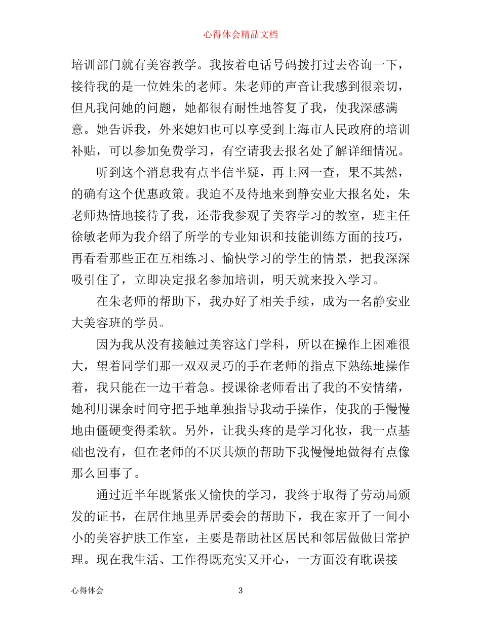 学习美发培训心得体会范文_第3页