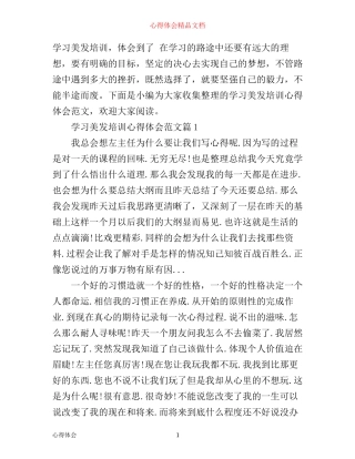 学习美发培训心得体会范文