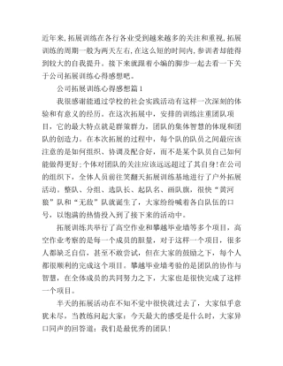 公司拓展训练心得感想