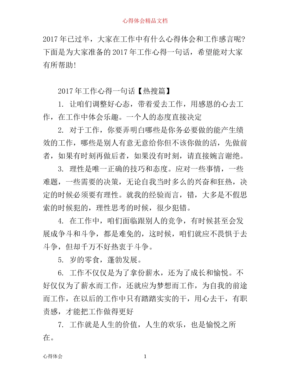 年一句话心得体会_第1页