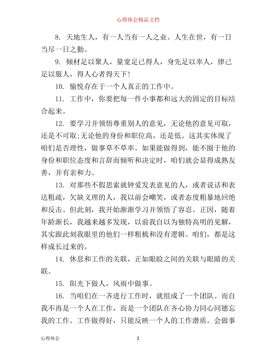 年一句话心得体会_第2页