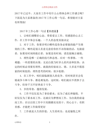 年一句话心得体会