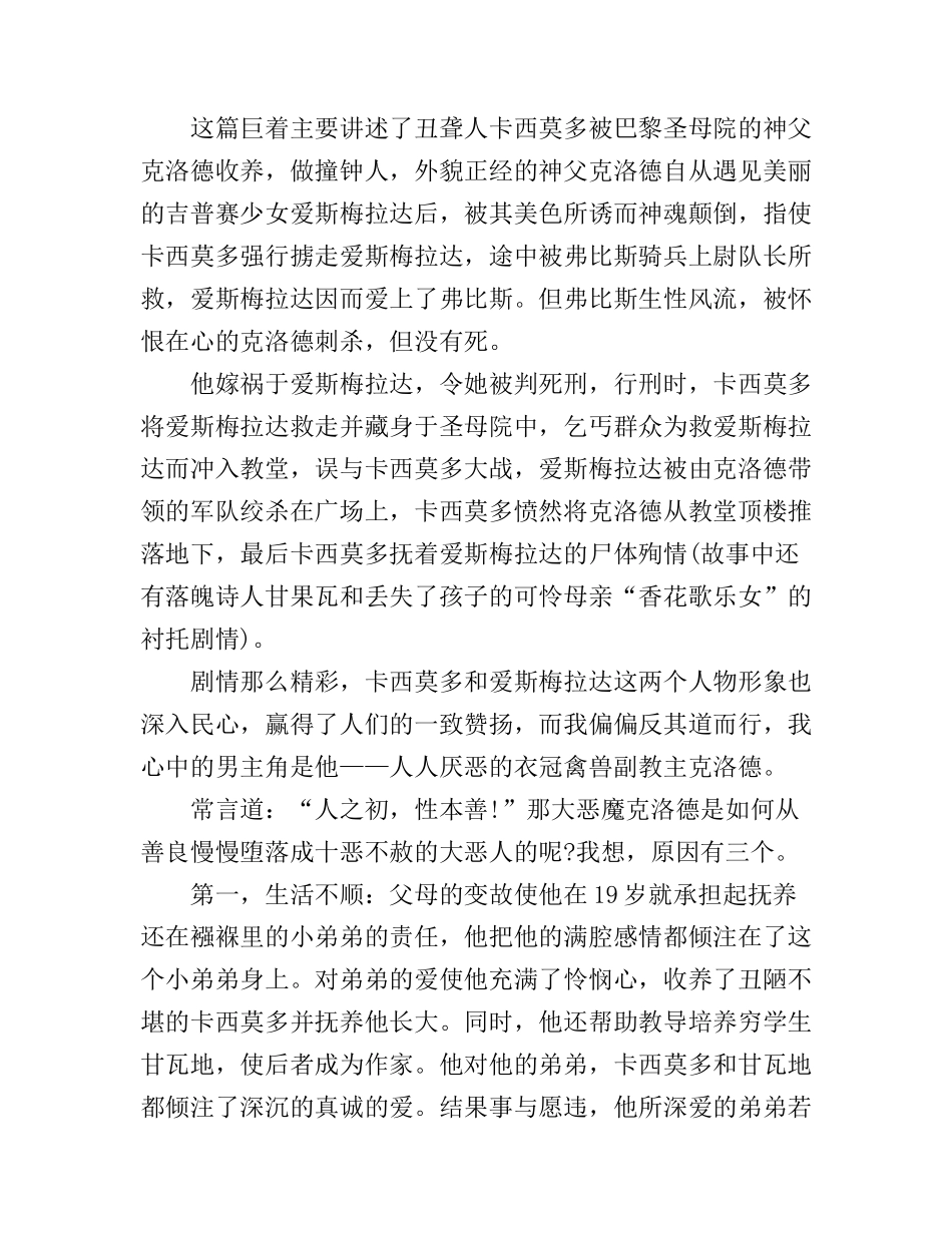 巴黎圣母院读书心得2000字优秀范文_第2页