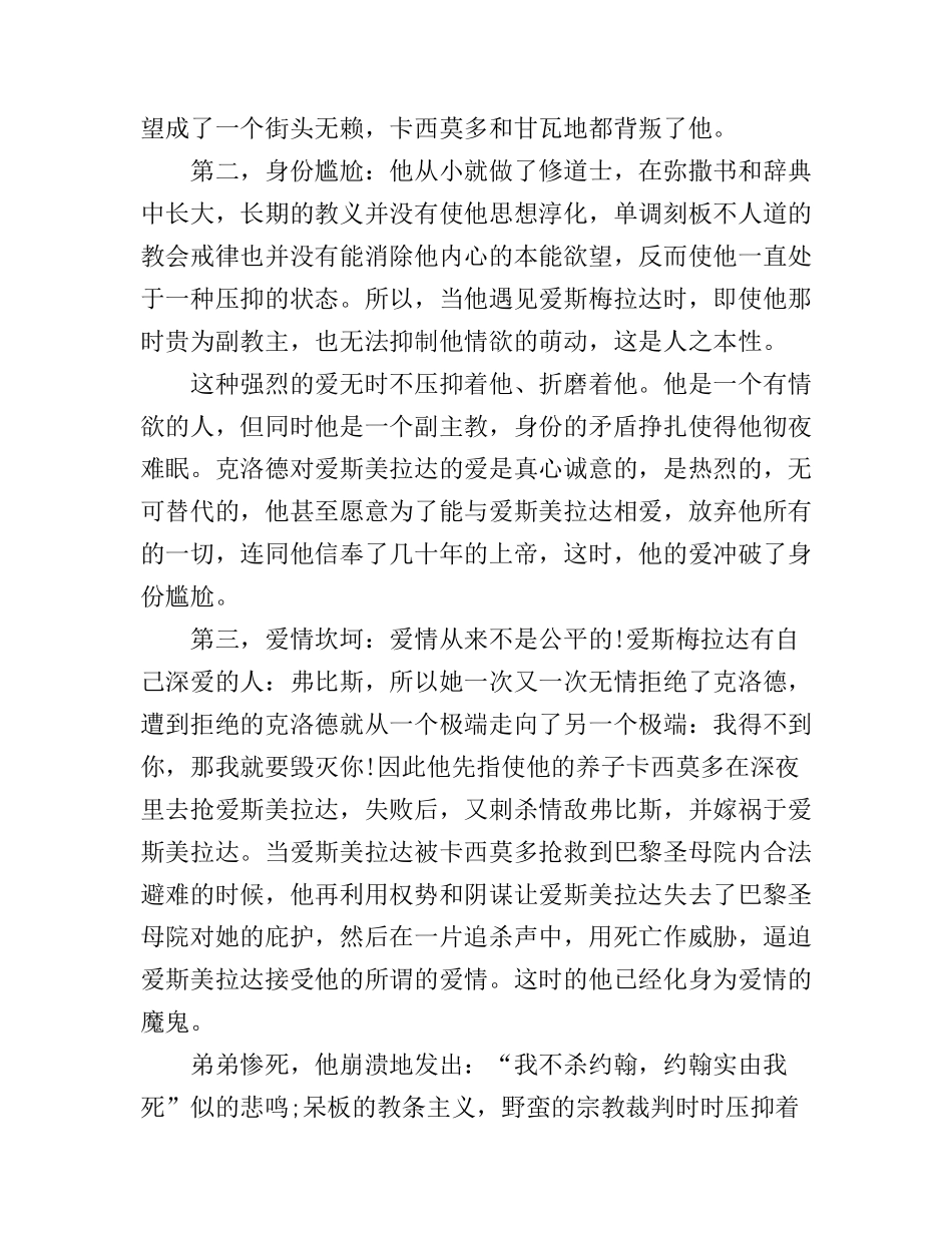 巴黎圣母院读书心得2000字优秀范文_第3页
