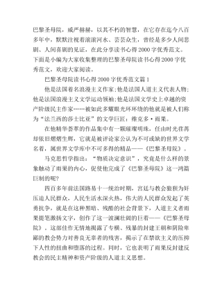 巴黎圣母院读书心得2000字优秀范文