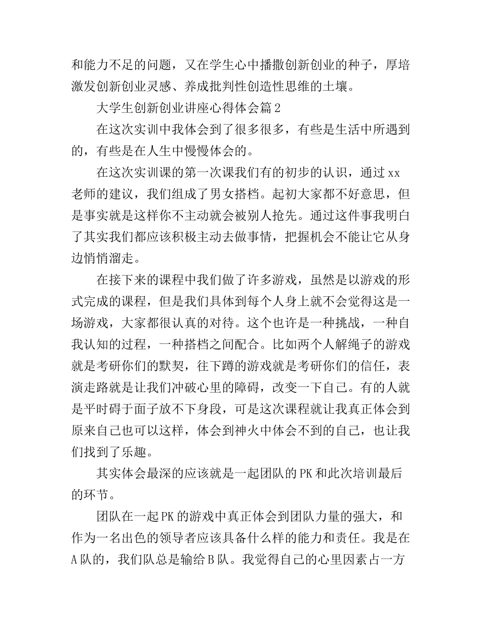 大学生创新创业讲座心得体会_第3页