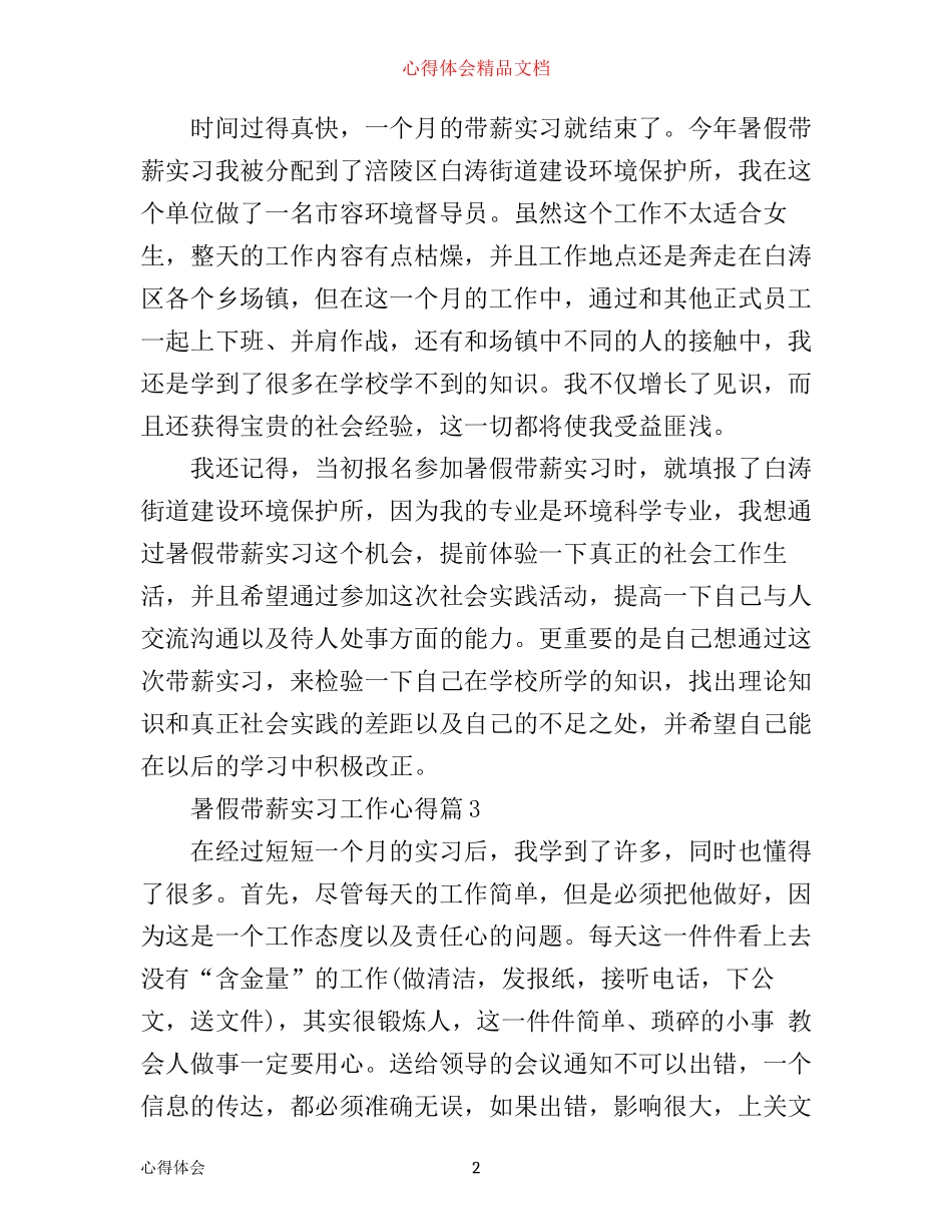 暑假带薪实习工作心得_第2页