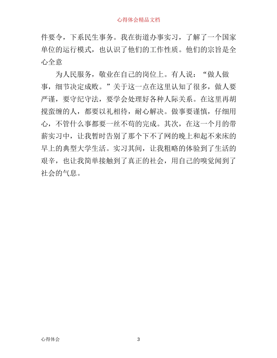暑假带薪实习工作心得_第3页