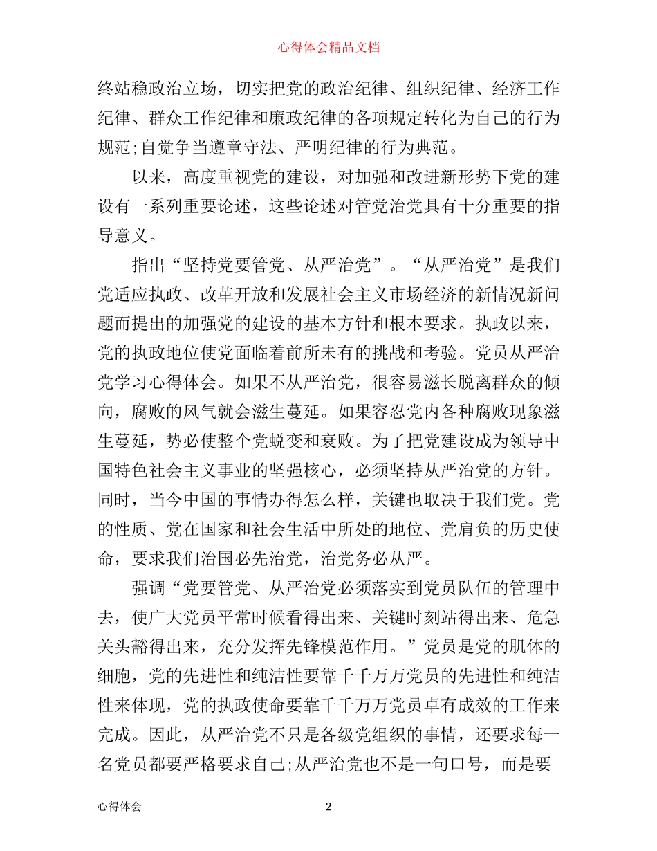 学习从严治党心得体会_第2页