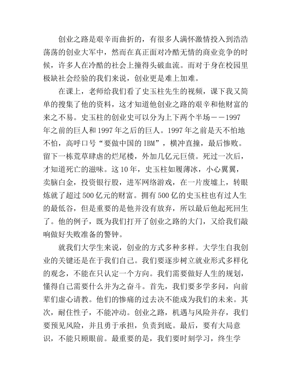 大学生创业意识教育心得体会_第2页