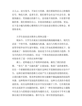 大学生创业意识教育心得体会