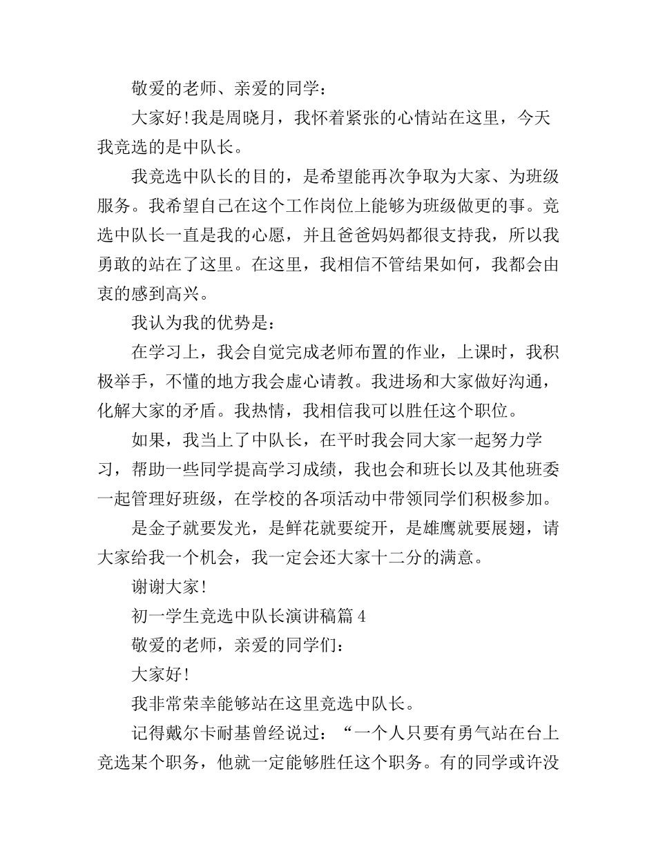 初一学生竞选中队长演讲稿_第3页
