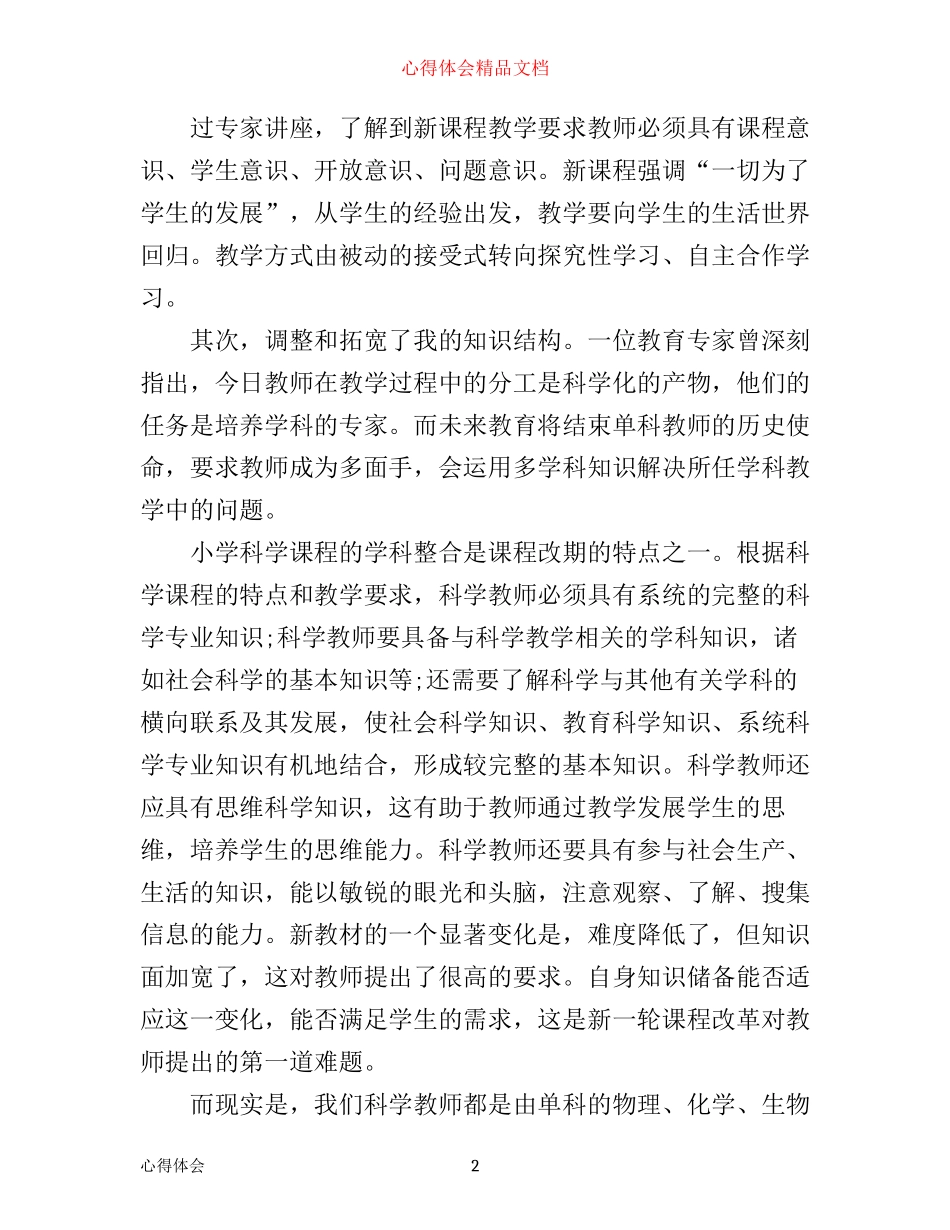 小学教师校本培训心得体会3篇_第2页