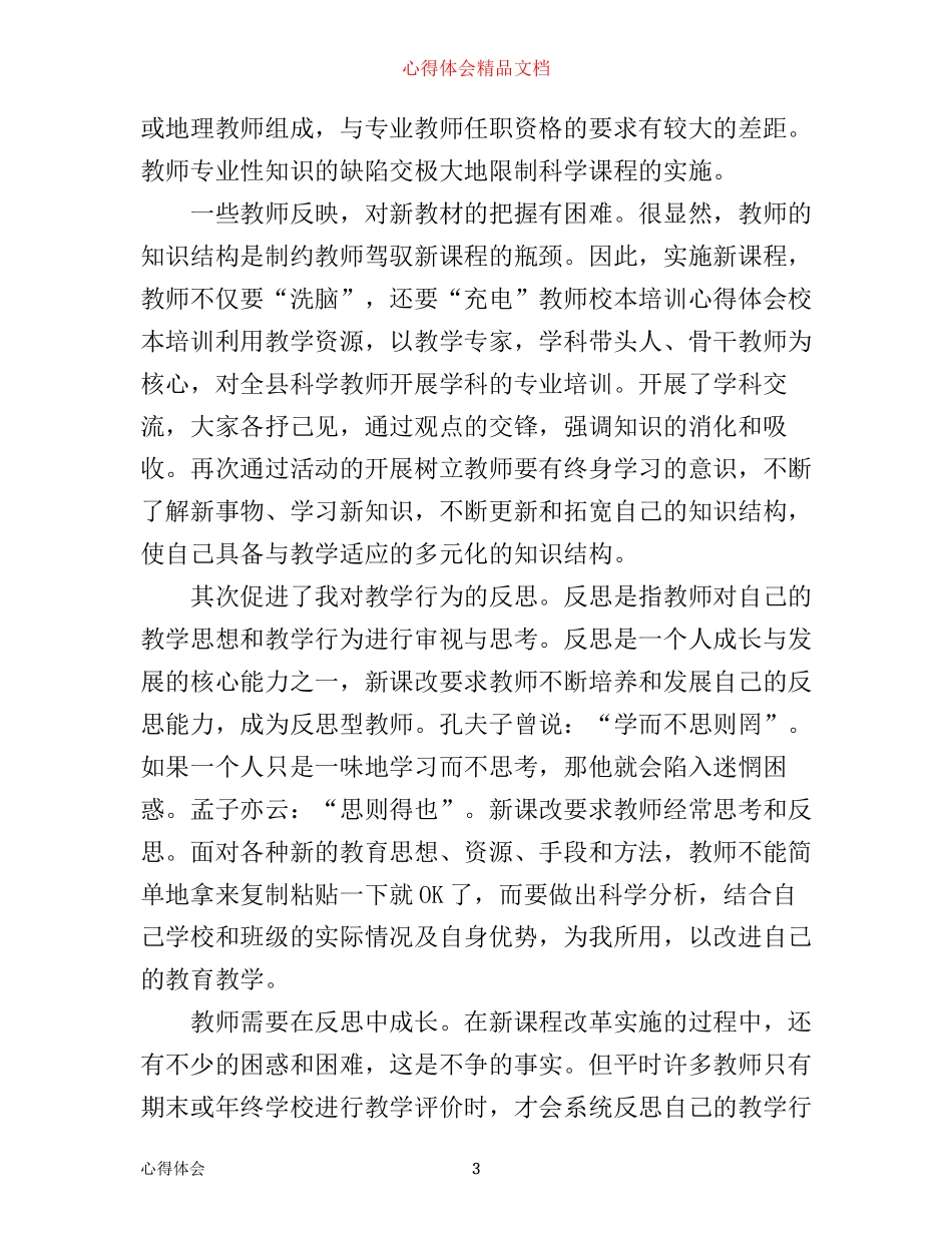 小学教师校本培训心得体会3篇_第3页