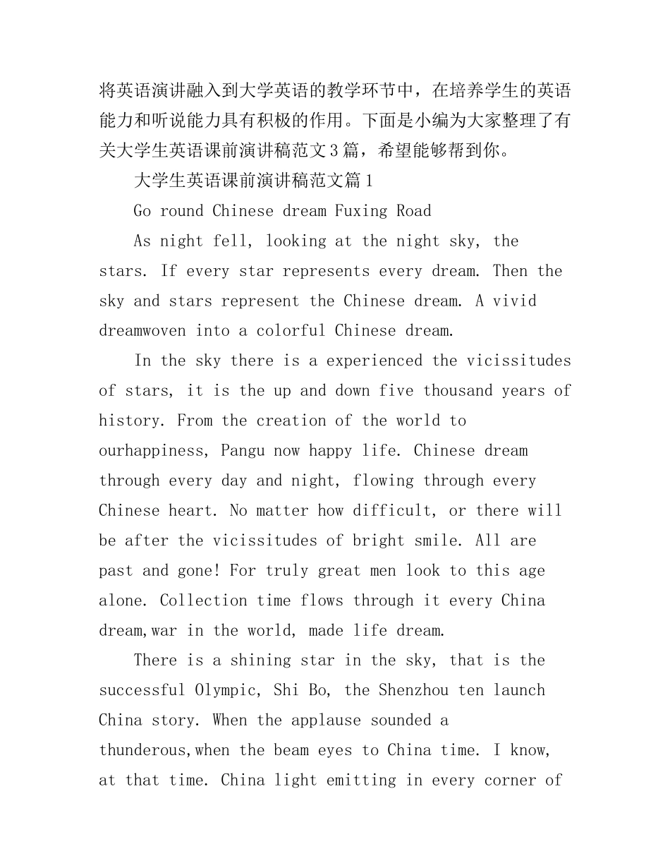大学生英语课前演讲稿范文_第1页