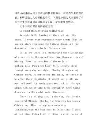 大学生英语课前演讲稿范文