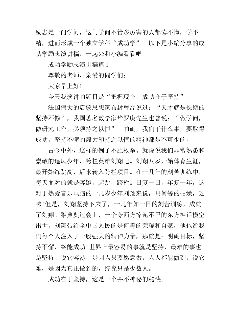 成功学励志演讲稿_第1页