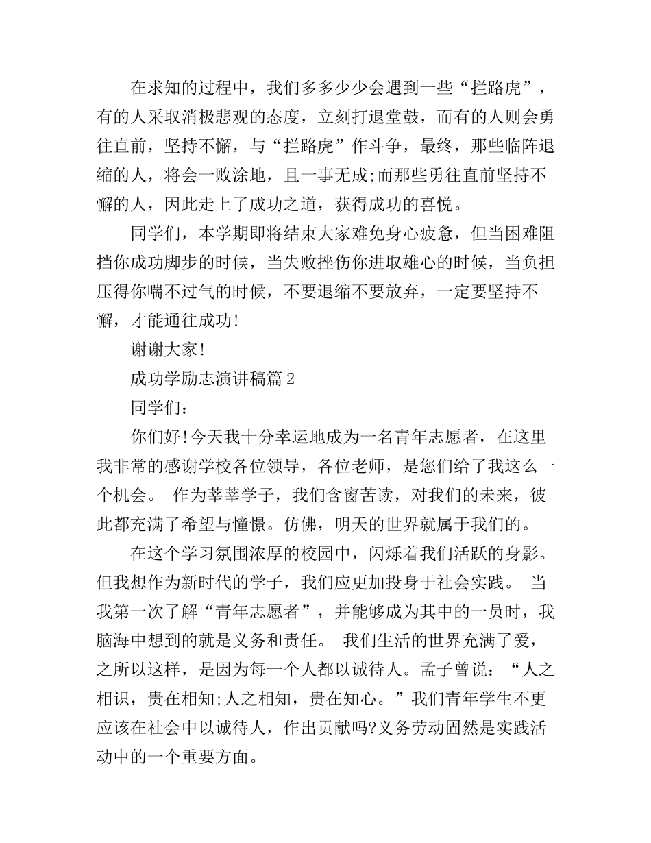 成功学励志演讲稿_第2页