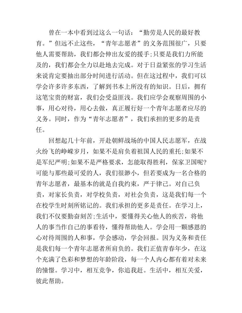 成功学励志演讲稿_第3页