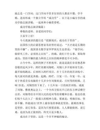 成功学励志演讲稿