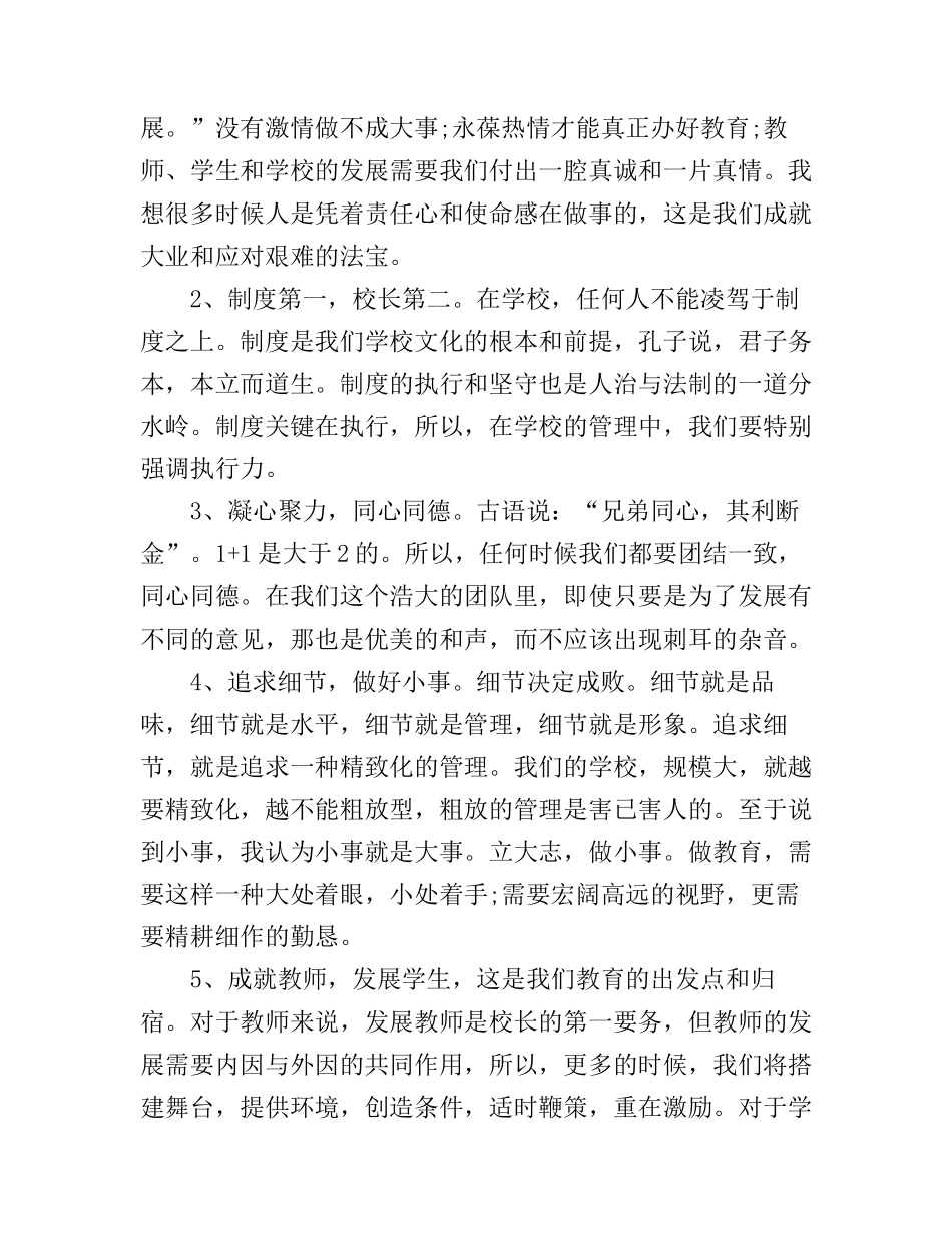 副院长就职表态演讲稿_第2页