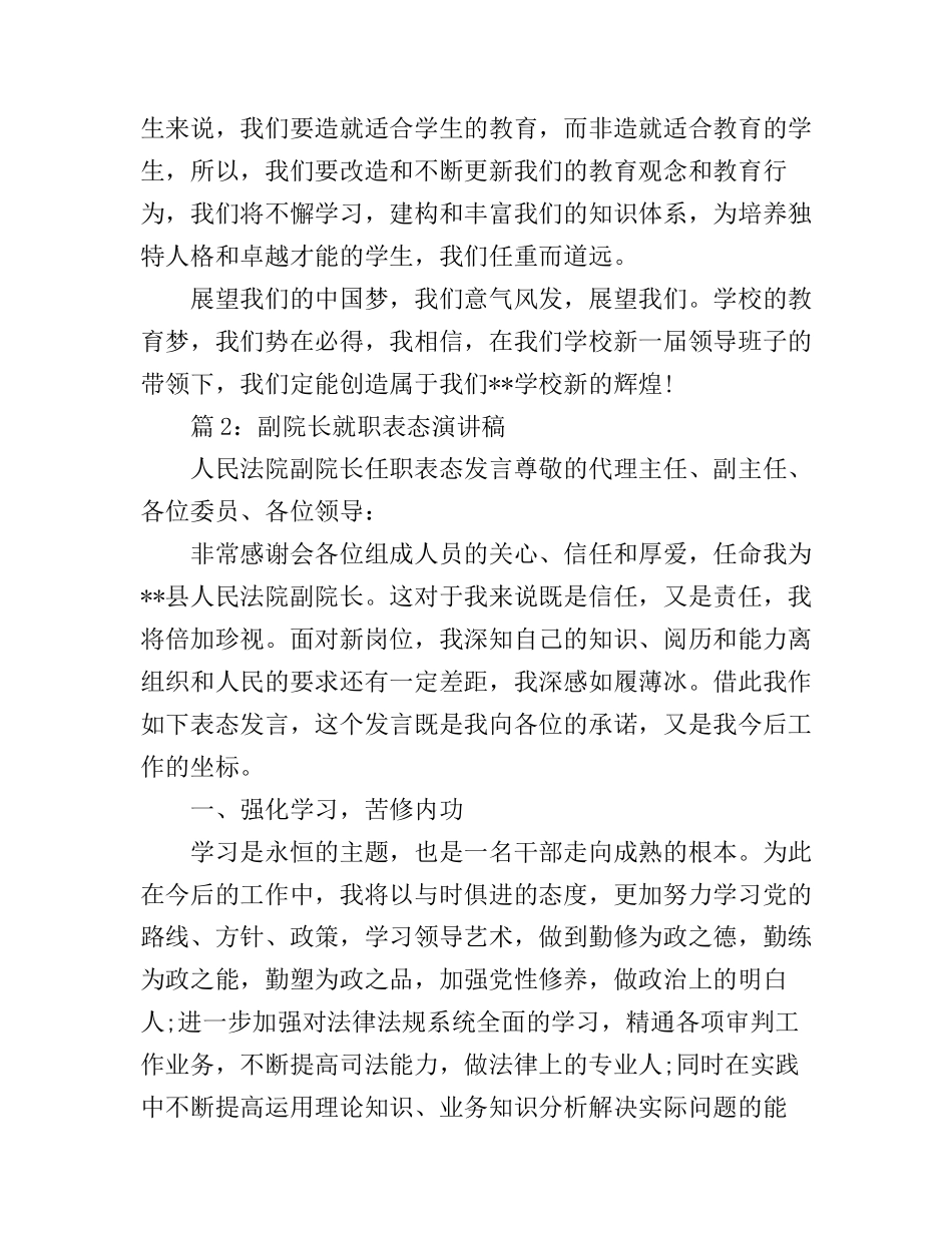 副院长就职表态演讲稿_第3页
