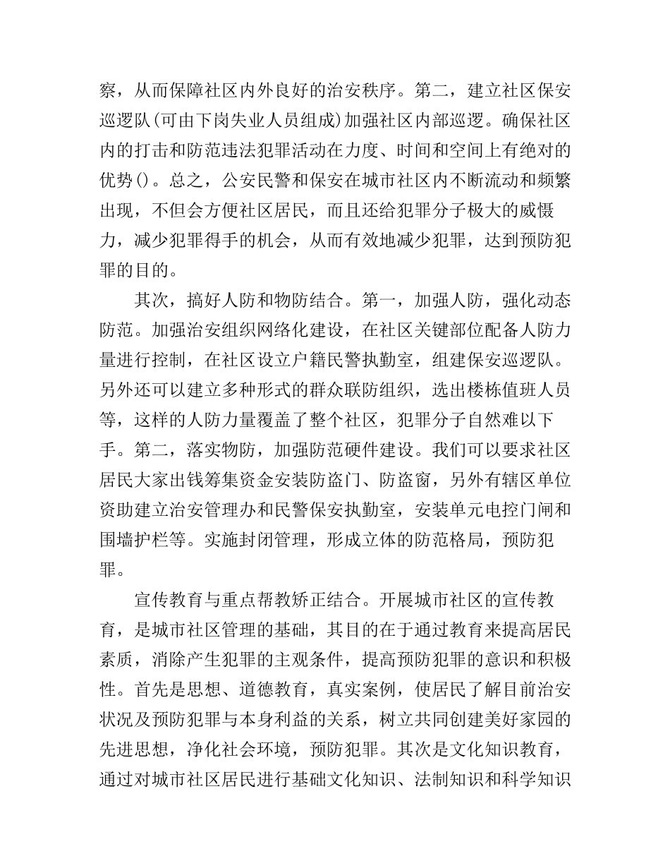 2017街道综治工作心得体会_第2页