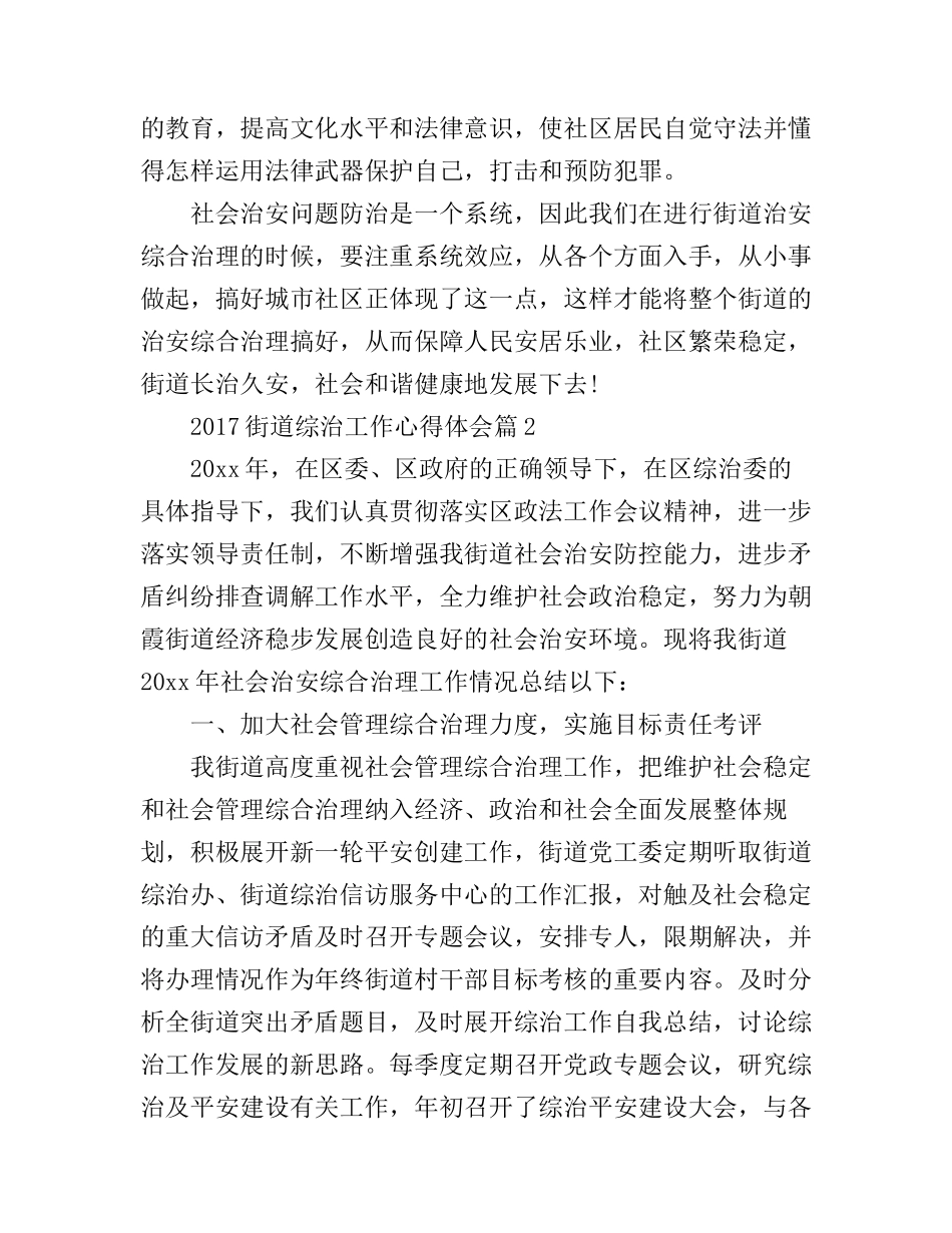 2017街道综治工作心得体会_第3页