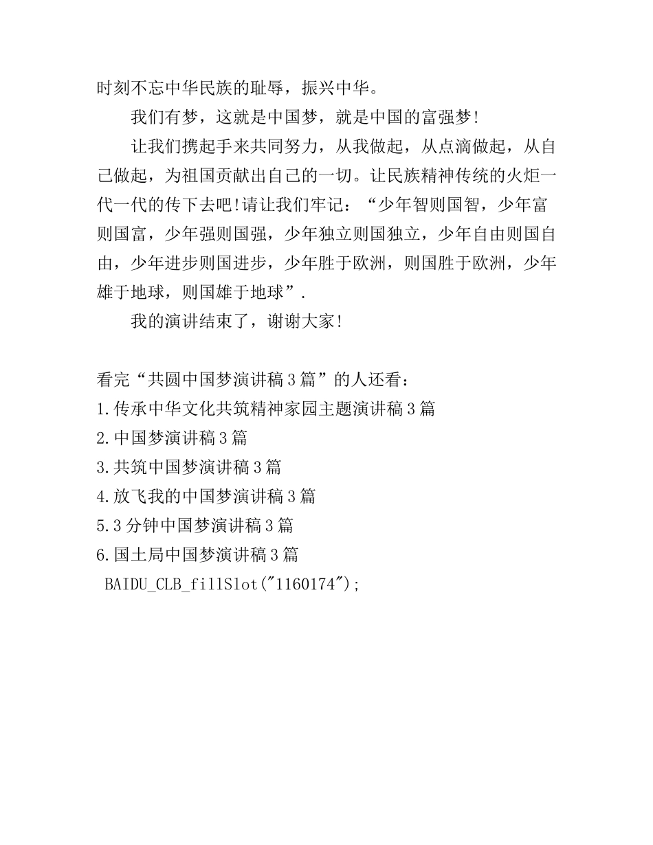共圆中国梦演讲稿3篇(2)_第3页