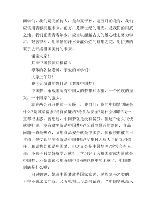 共圆中国梦演讲稿3篇(2)