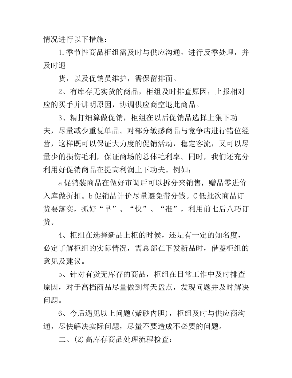 大润发支援心得_第2页