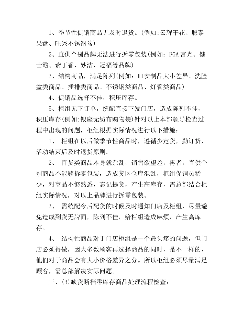 大润发支援心得_第3页
