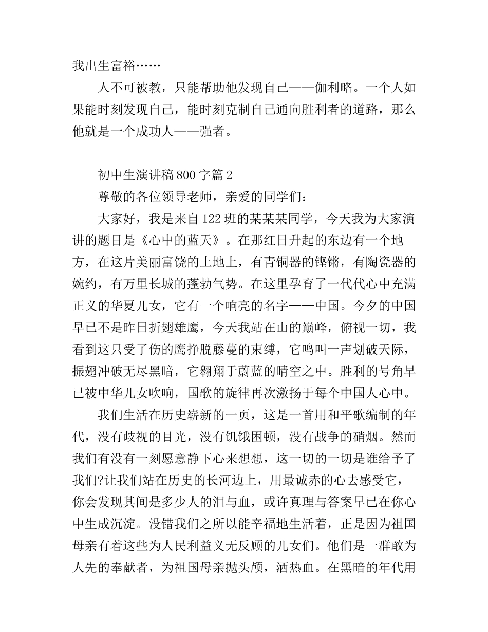 初中生演讲稿800字3篇_第2页