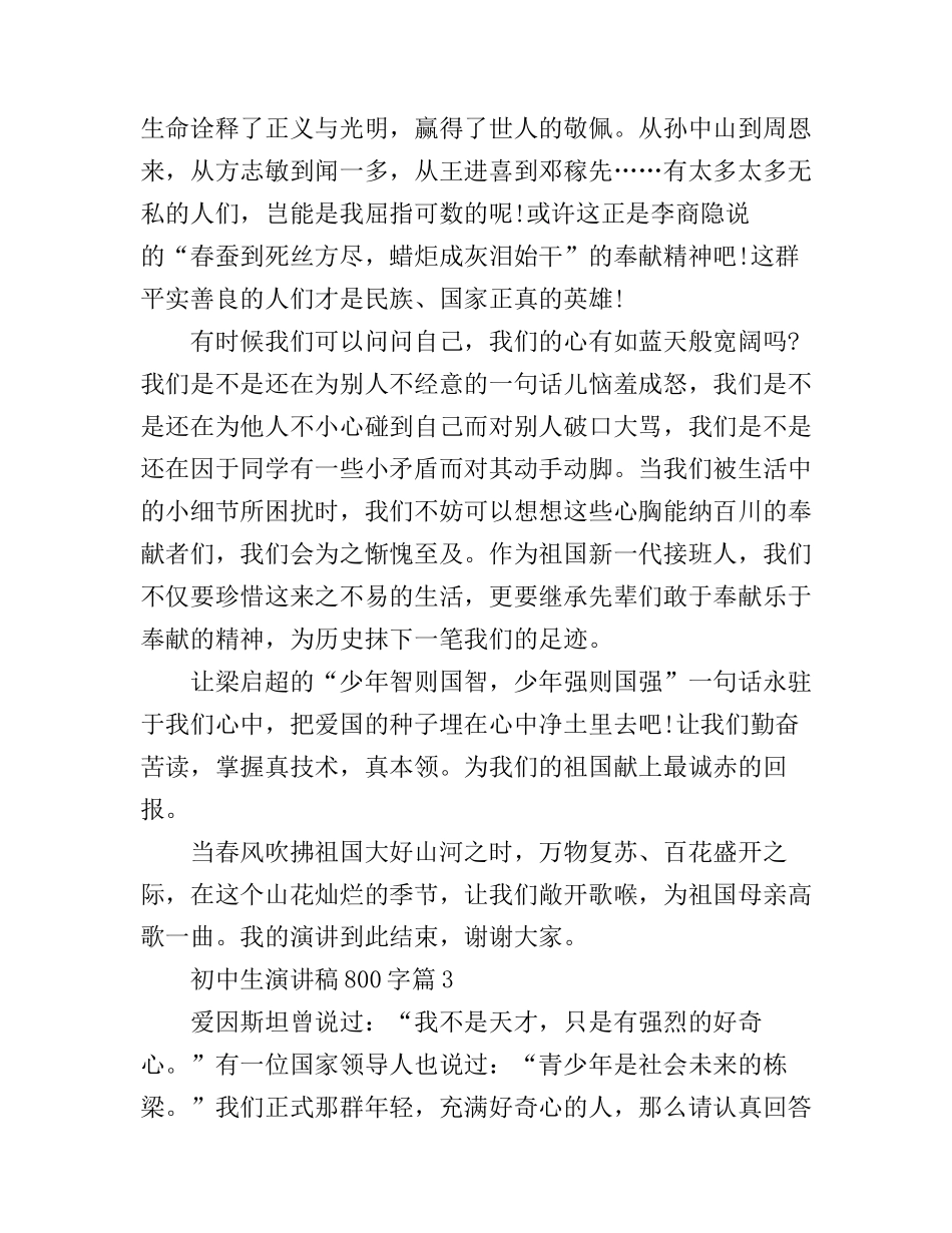 初中生演讲稿800字3篇_第3页